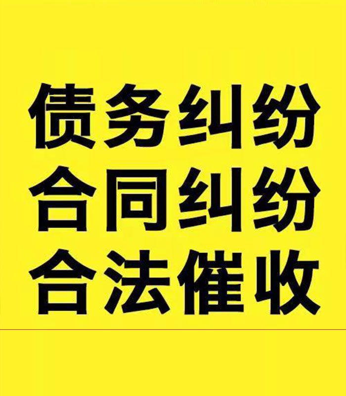 双峰专业要账公司